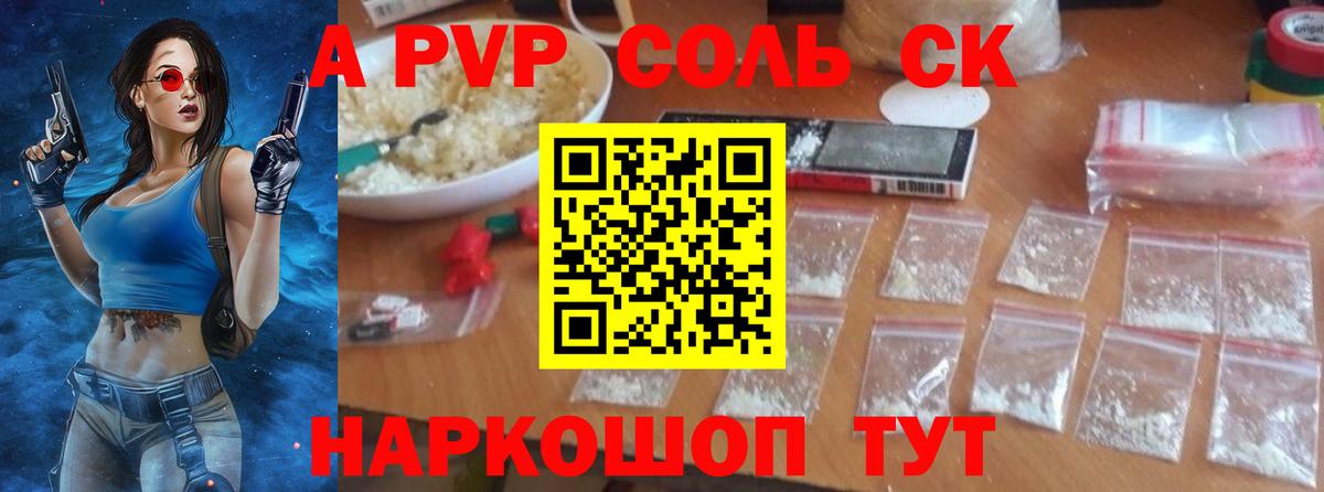 A PVP кристаллы Геленджик