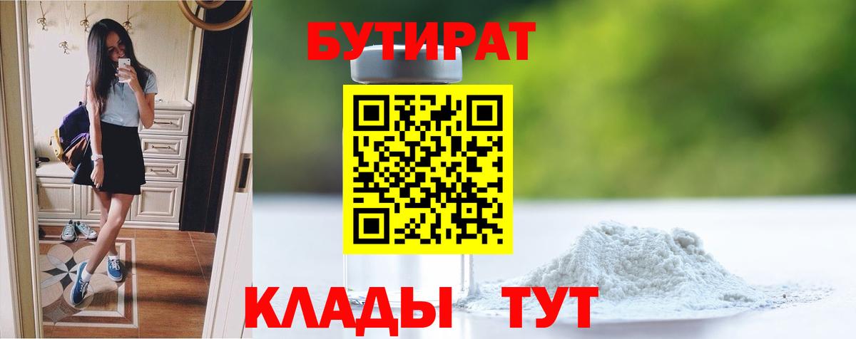 Геленджик  Бутират BDO  Вход с VPN 