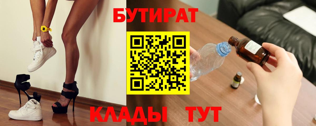 Бутират оксана Геленджик