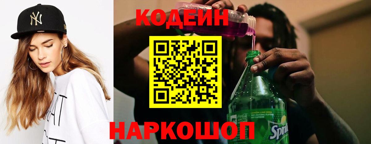 Кодеиновый сироп Lean Purple Drank Геленджик
