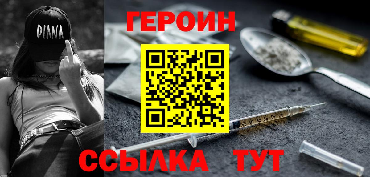 Героин герыч Геленджик