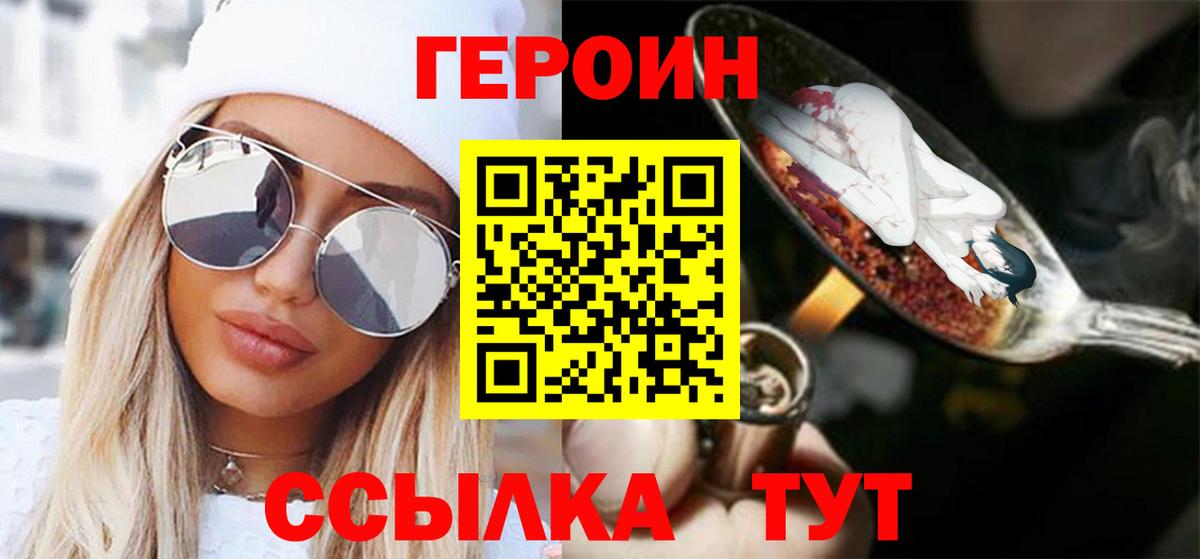Геленджик  ГЕРОИН Heroin  Вход с VPN 