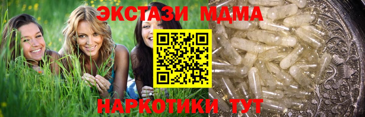 Геленджик  МДМА кристаллы  МДМА  Вход с VPN  MDMA Molly 