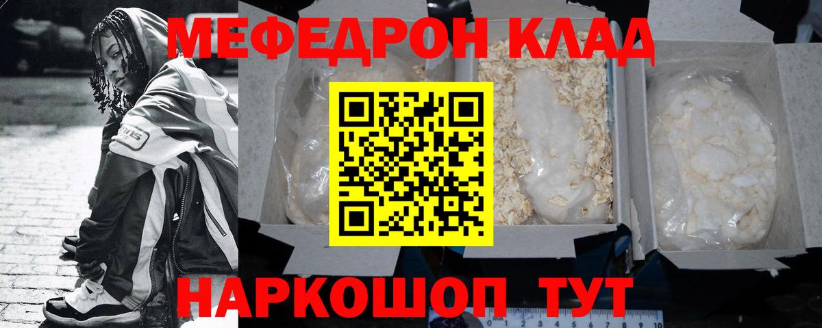 Меф мяу мяу  Вход с VPN  купить закладку  Геленджик  МЕФ VHQ 