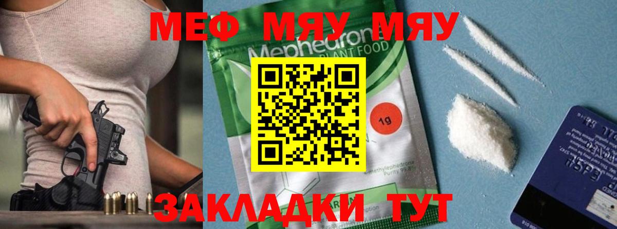 МЕФ кристаллы Геленджик