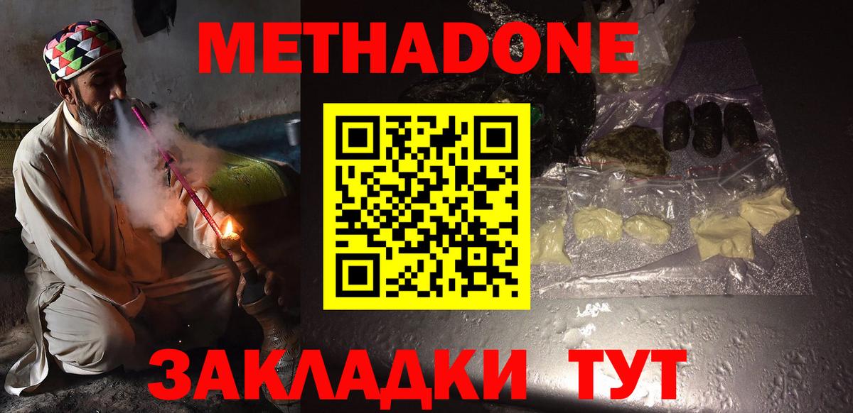 Геленджик  Метадон кристалл  Вход с VPN 