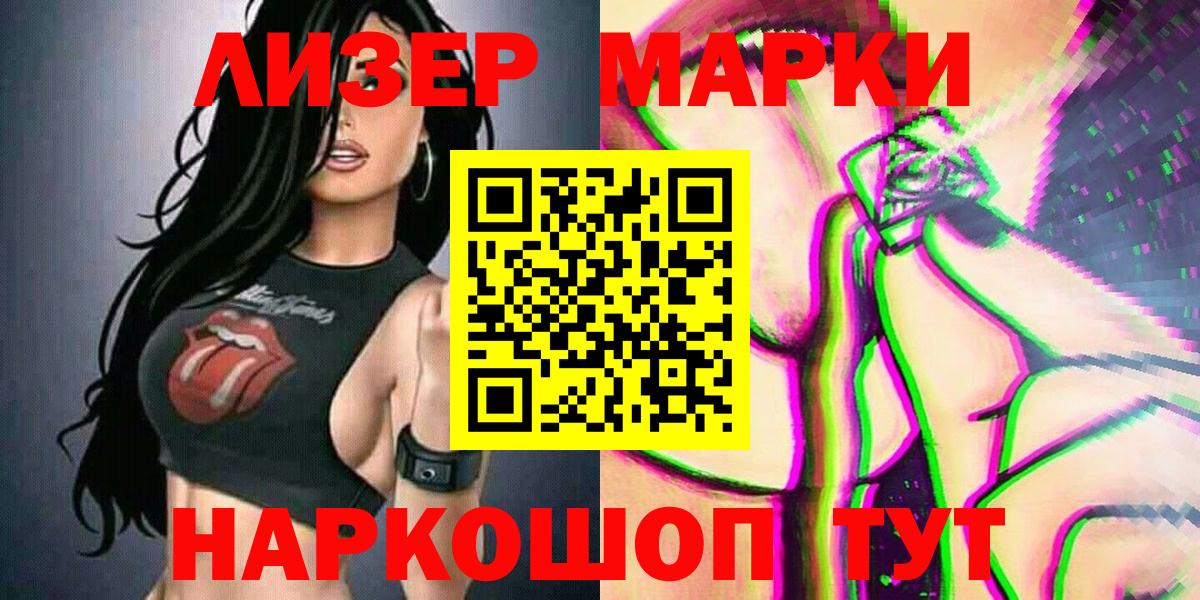Марки N-bome  Вход с VPN  Геленджик  Марки 25I-NBOMe 1500мкг 