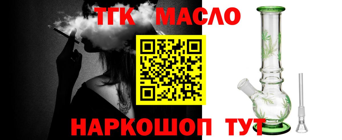 Геленджик  ТГК концентрат  ТГК вейп с тгк  как найти   Вход с VPN 